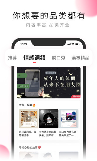 荔枝fm手机版免费下载截图1
