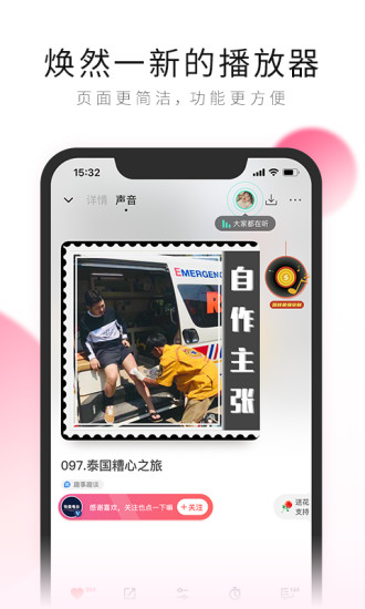 荔枝fm手机版免费下载截图5