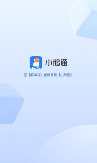 小鹅通app下载安装截图1