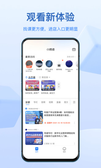 小鹅通app下载安装截图2