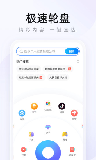 2345浏览器安卓版下载截图2