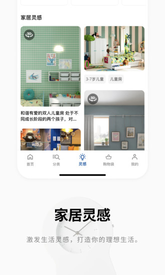 宜家家居app下载截图4