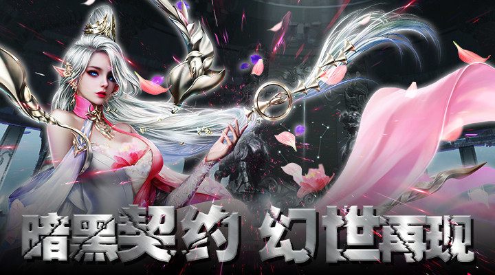 幻世契约解锁版截图1
