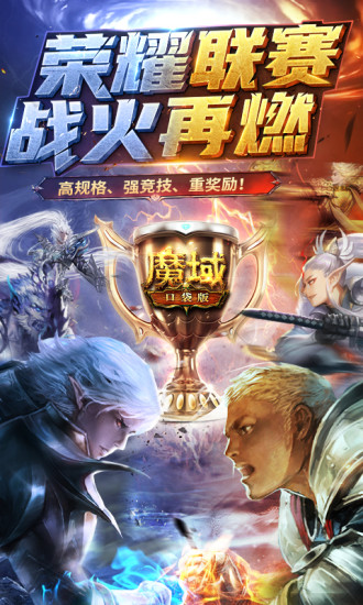 魔域口袋版无限资源破解版下载
