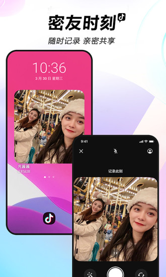 抖音免费下载官方版截图2