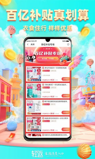 轻返官方app下载截图4