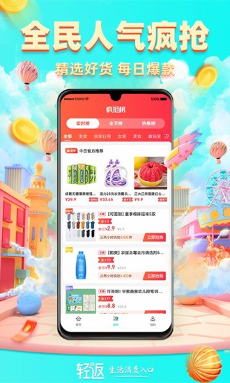 轻返app下载截图1