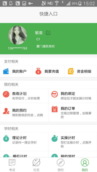 极速驾培app下载截图2