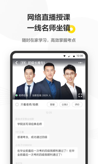 考虫考研官方app