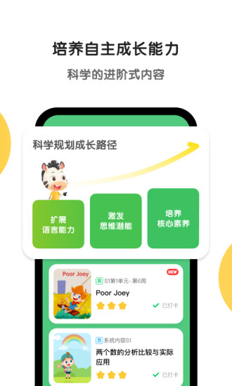 斑马最新app