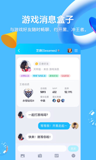 QQ2022最新版免费下载截图1