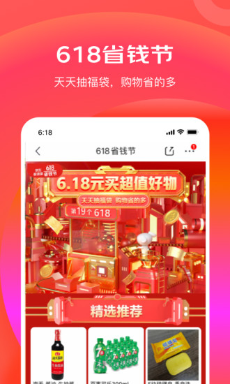 京东极速版安卓版下载截图1