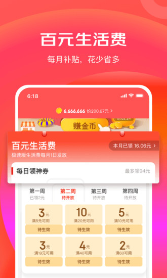 京东极速版安卓版下载截图3