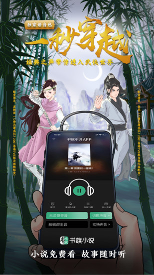 书旗小说app免费下载安装截图5