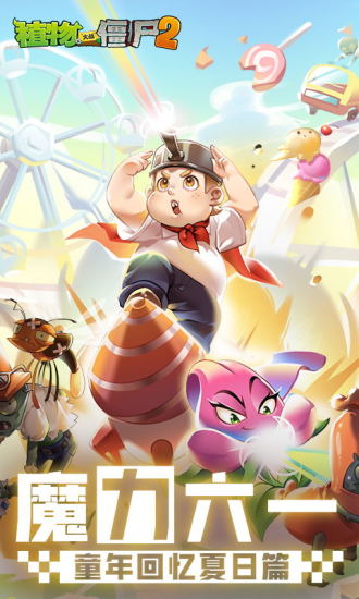 植物大战僵尸2无限钻石解锁版截图1