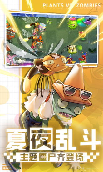 植物大战僵尸2无限钻石解锁版截图3