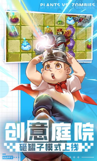 植物大战僵尸2无限钻石解锁版截图4