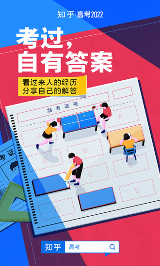 知乎app官方版截图1