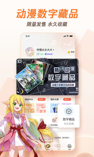 腾讯动漫app下载手机版截图2
