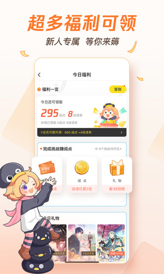 腾讯动漫app下载手机版截图3