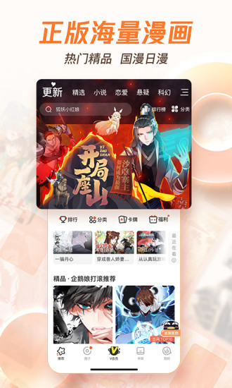 腾讯动漫2022免费版app下载截图1