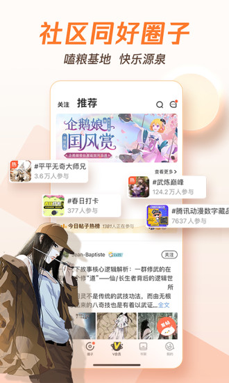 腾讯动漫2022免费版app下载截图5