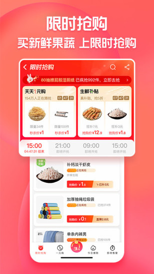 淘特app免费下载官方版截图3