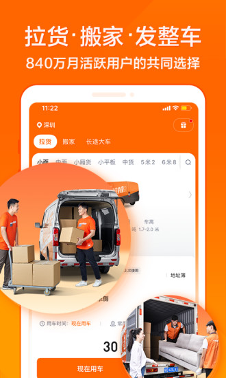 货拉拉手机app