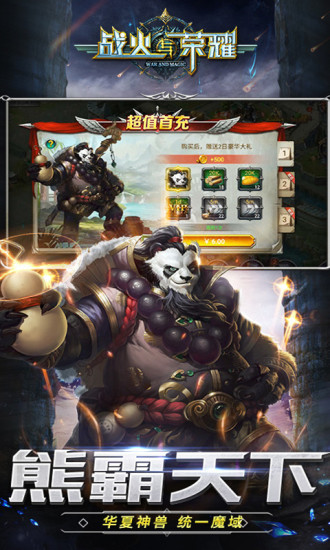 战火与荣耀手游官方版