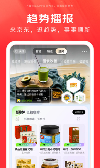京东ios手机版截图4