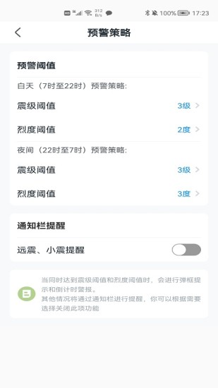 地震预警app安卓版截图3