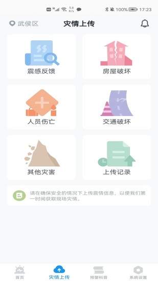 地震预警app下载安装截图4