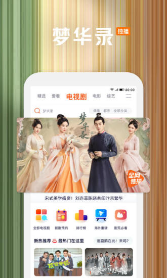 腾讯视频ios官方版截图1