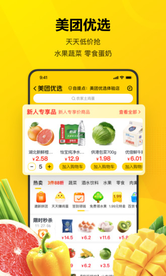美团ios手机版截图1