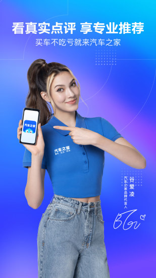 汽车之家手机版2022下载截图1