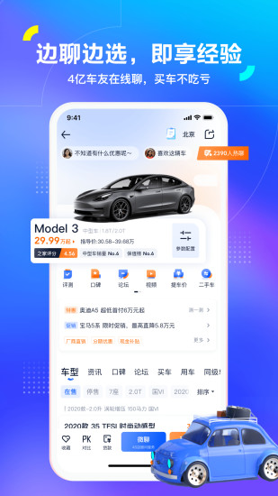 汽车之家手机版2022下载截图4