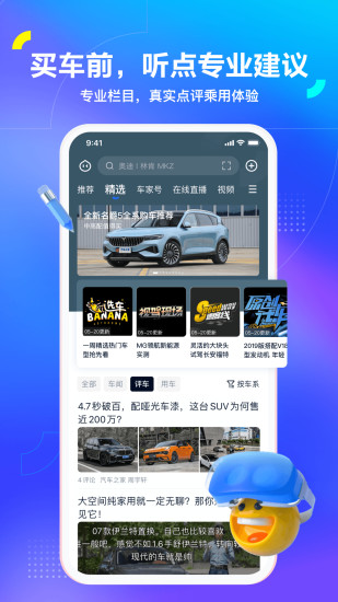 汽车之家手机版2022下载截图3