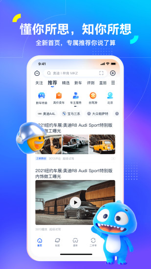 汽车之家手机版2022下载截图2