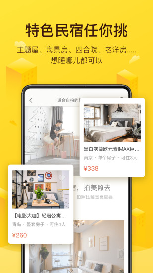 美团民宿app下载截图3