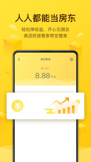 美团民宿app下载截图5