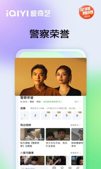 爱奇艺app下载截图2