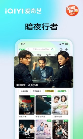 爱奇艺app下载截图4