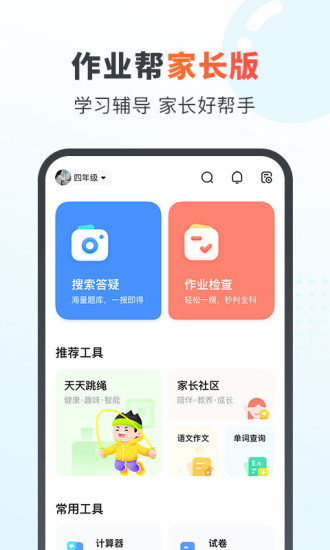 作业帮家长版破解下载