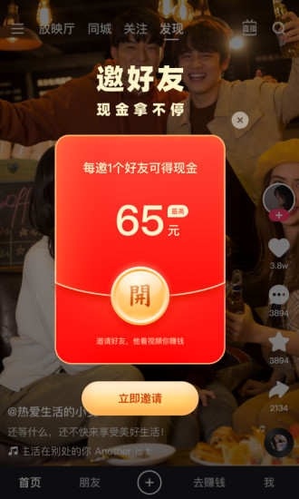 快手极速版ios免费下载截图2
