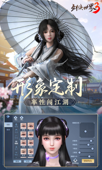 剑侠世界3无限金币版截图3