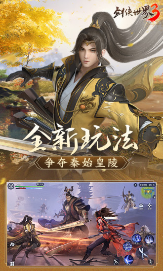 剑侠世界3无限金币版截图2