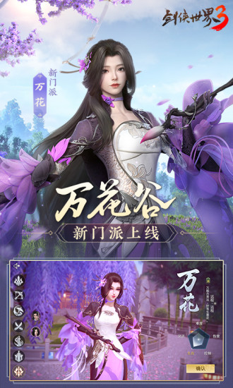 剑侠世界3无限金币版截图1