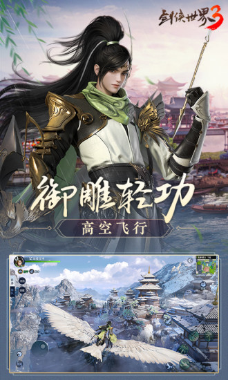 剑侠世界3无限解锁版截图5