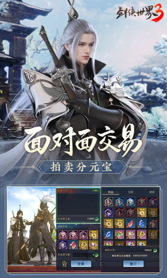 剑侠世界3无限解锁版截图4