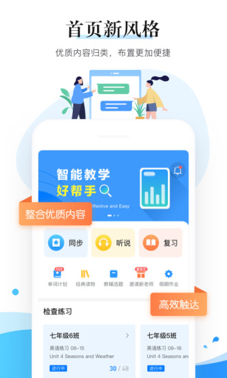 一起中学老师端下载